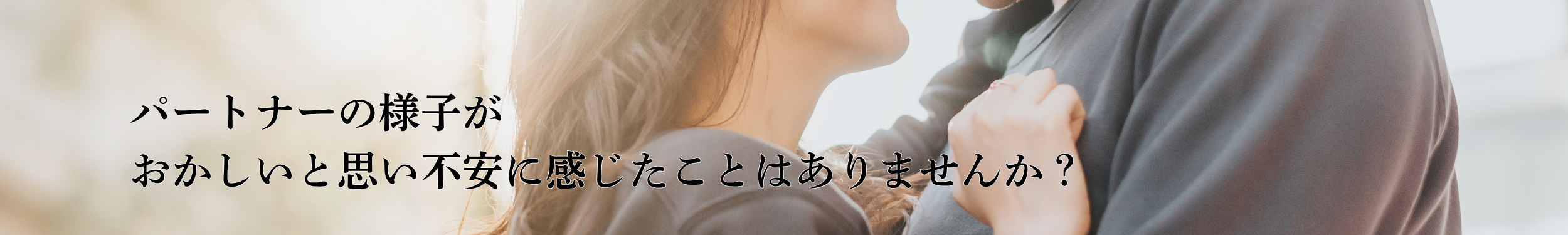 Lotus女性探偵社 富山相談室 調査会社 浮気調査 アイキャッチ画像