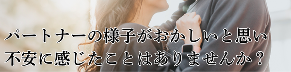 Lotus女性探偵社 富山相談室 調査会社 浮気調査 アイキャッチ画像