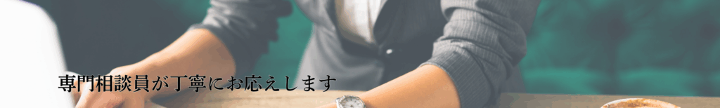 Lotus女性探偵社 富山相談室 調査会社 コンサルト アイキャッチ画像