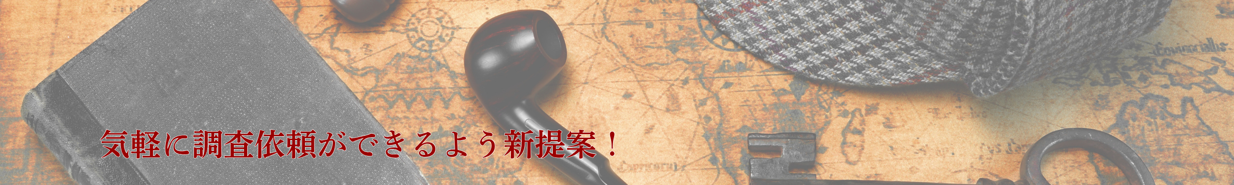 Lotus女性探偵社　富山相談室 調査会社 格安調査セミセルフプラン　アイキャッチ画像