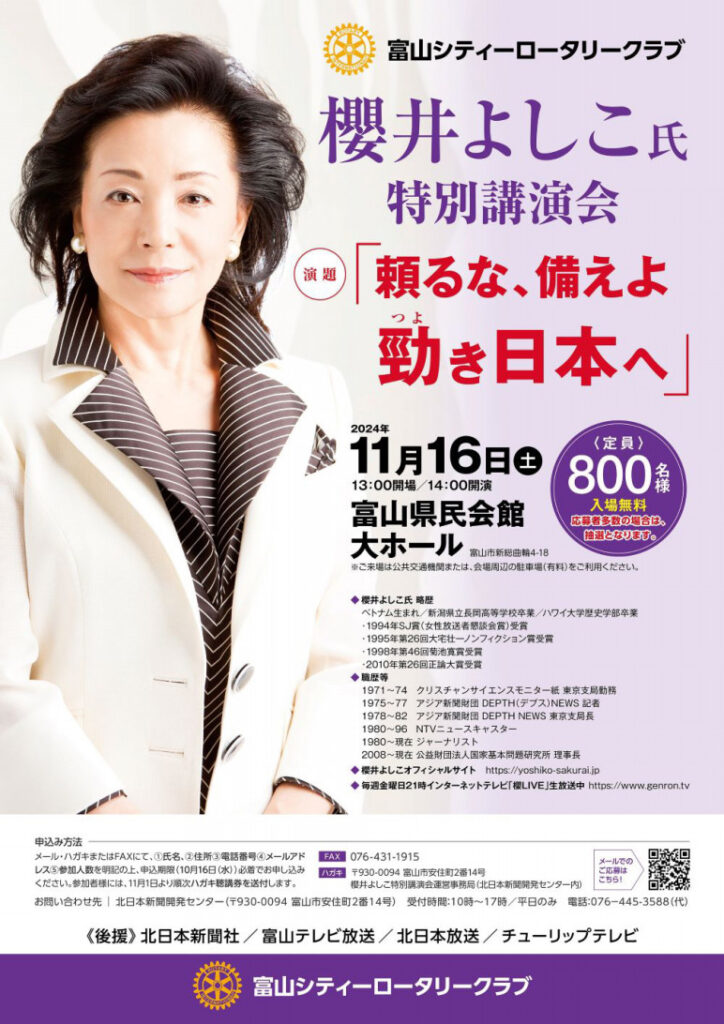 Lotus女性探偵社　富山相談室
調査会社　ブログ記事
櫻井よしこ　画像
