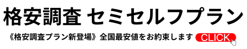 Lotus女性　富山　探偵
浮気調査専門探偵事務所
格安調査セミセルフプランバナー